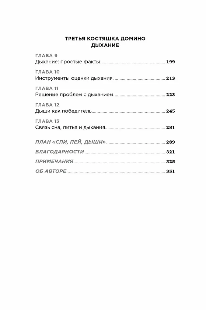 Śpij, pij, oddychaj: Proste nawyki dla dobrego samopoczucia