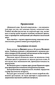 Испанский язык. Лучший самоучитель