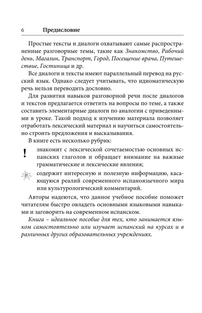 Испанский язык. Лучший самоучитель