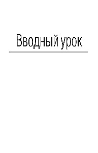 Испанский язык. Лучший самоучитель