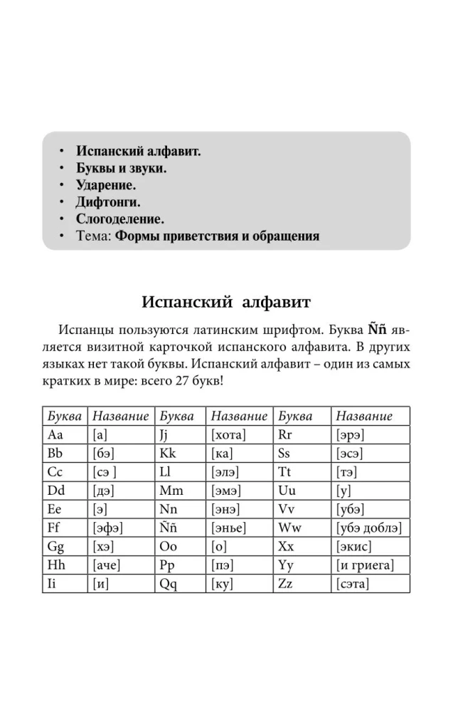 Испанский язык. Лучший самоучитель