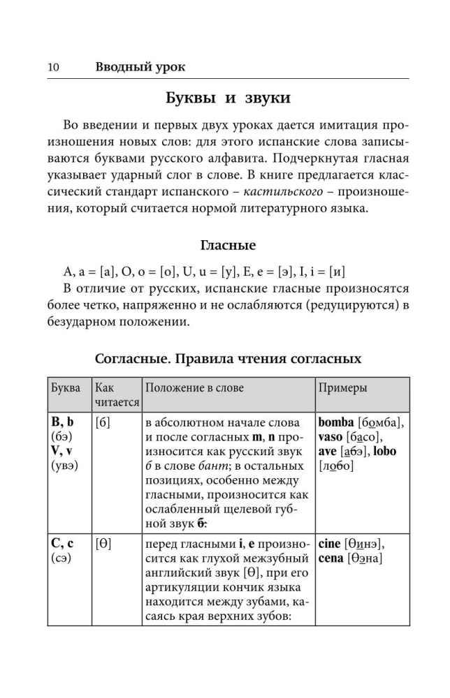 Испанский язык. Лучший самоучитель
