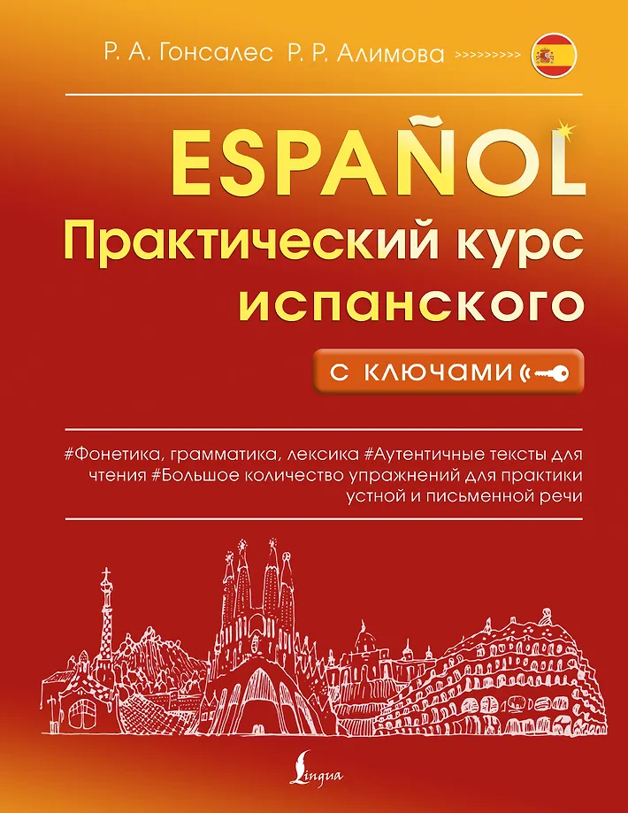 Praktischer Spanischkurs mit Schlüsseln