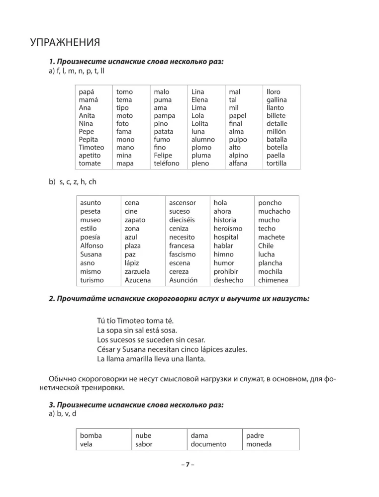 Praktiškas ispanų kalbos kursas su rakteliais