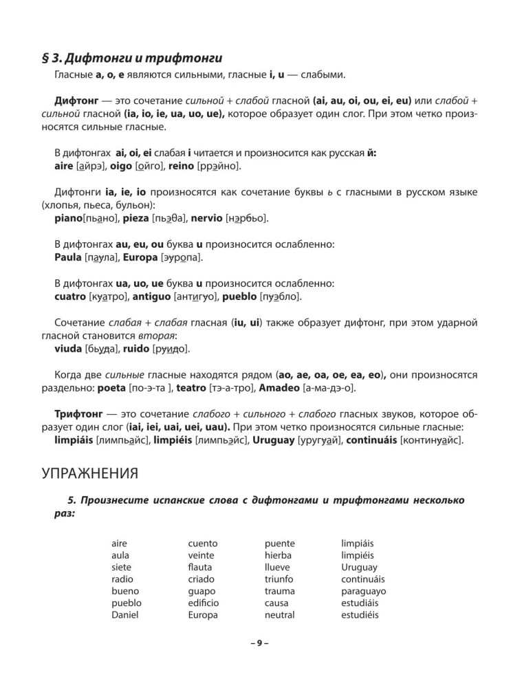 Praktiškas ispanų kalbos kursas su rakteliais