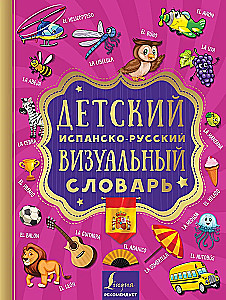 Bērnu spāņu-krievu vizuālais vārdnīca