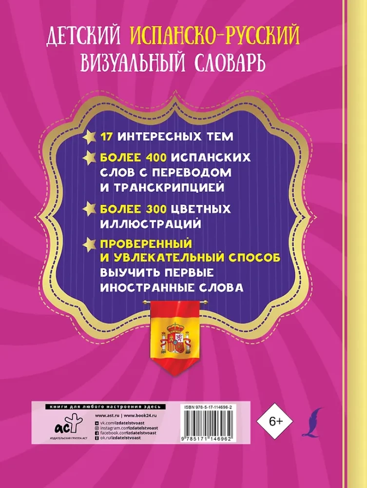 Bērnu spāņu-krievu vizuālais vārdnīca