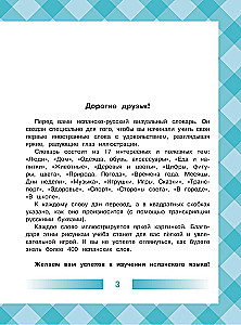 Bērnu spāņu-krievu vizuālais vārdnīca