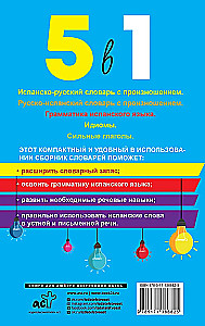spāņu valoda. 5 vienā: Spāņu-krievu vārdnīca ar izrunu. Krievu-spāņu vārdnīca ar izrunu. Spāņu valodas gramatika. Idiomas. Spēcīgie darbības vārdi