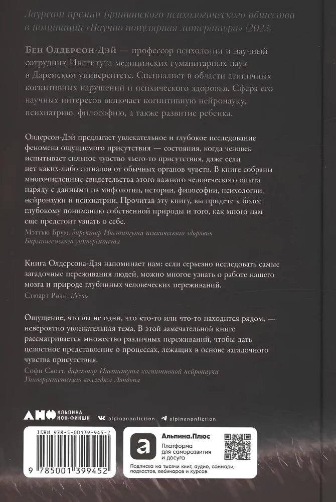 Кто здесь? Эффект ощущаемого присутствия с точки зрения науки