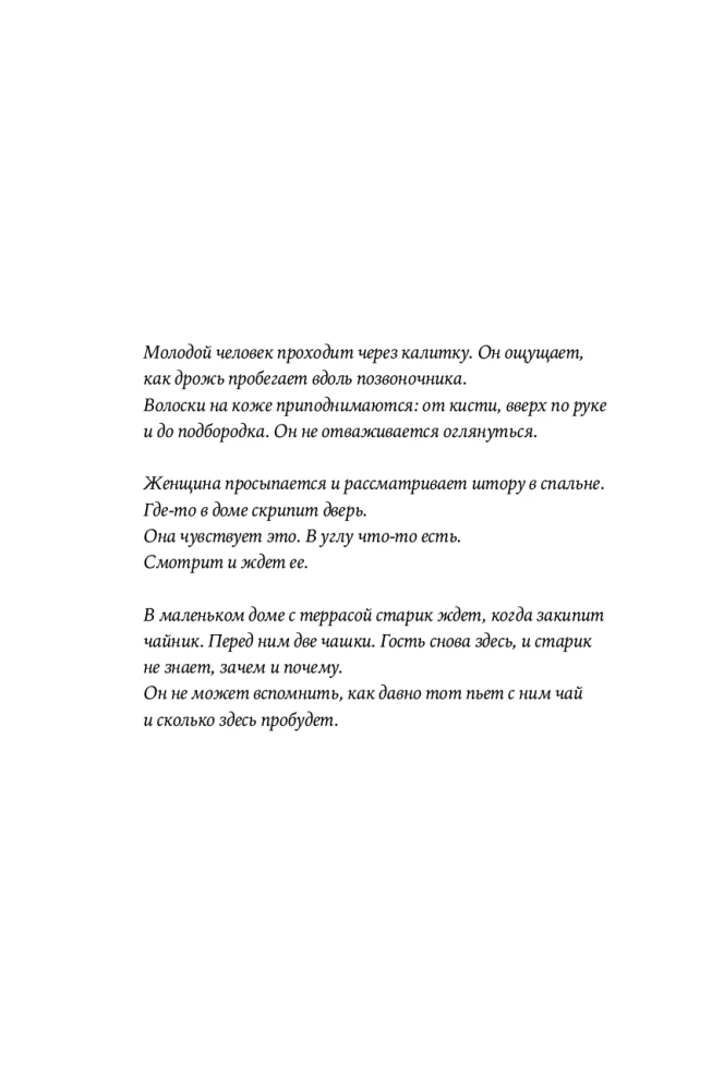 Кто здесь? Эффект ощущаемого присутствия с точки зрения науки