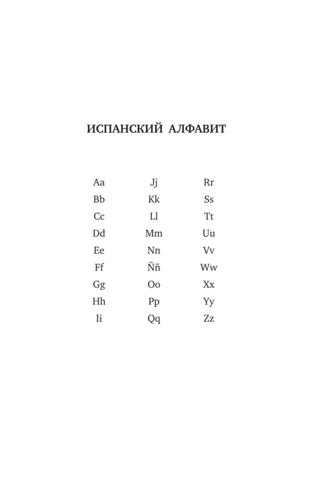 spāņu valoda. 5 vienā: Spāņu-krievu vārdnīca ar izrunu. Krievu-spāņu vārdnīca ar izrunu. Spāņu valodas gramatika. Idiomas. Spēcīgie darbības vārdi