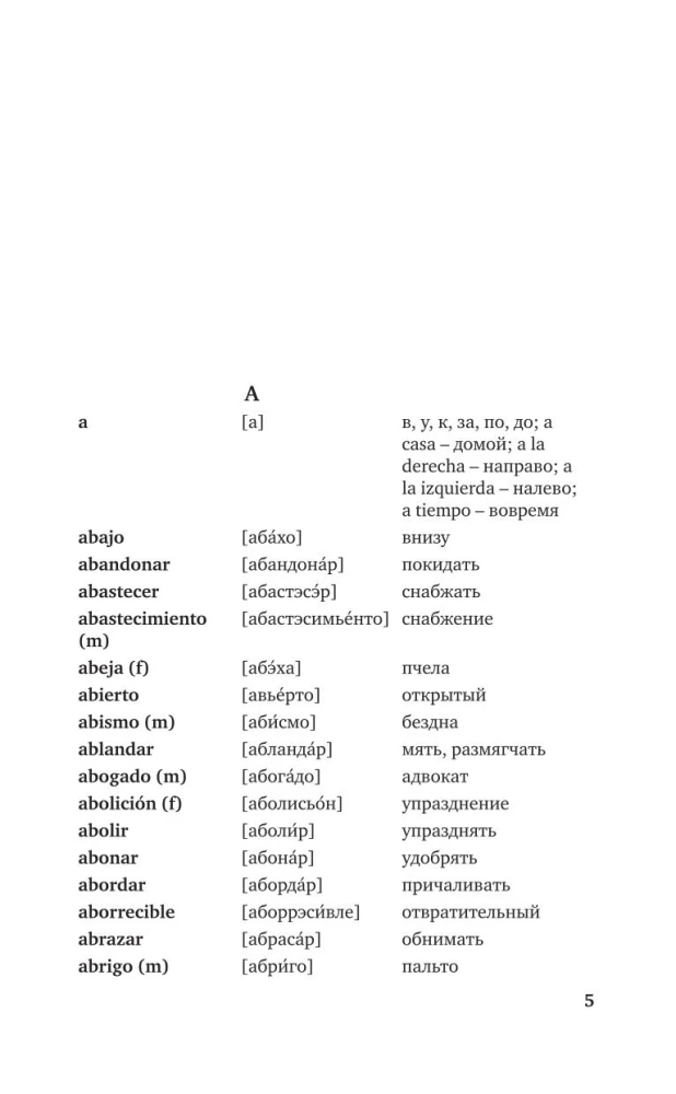 spāņu valoda. 5 vienā: Spāņu-krievu vārdnīca ar izrunu. Krievu-spāņu vārdnīca ar izrunu. Spāņu valodas gramatika. Idiomas. Spēcīgie darbības vārdi