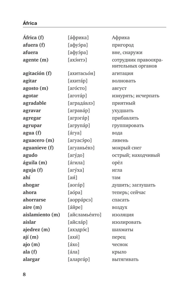 spāņu valoda. 5 vienā: Spāņu-krievu vārdnīca ar izrunu. Krievu-spāņu vārdnīca ar izrunu. Spāņu valodas gramatika. Idiomas. Spēcīgie darbības vārdi