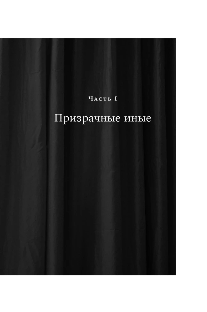 Кто здесь? Эффект ощущаемого присутствия с точки зрения науки