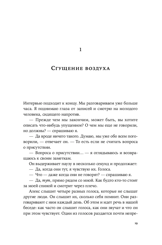 Кто здесь? Эффект ощущаемого присутствия с точки зрения науки