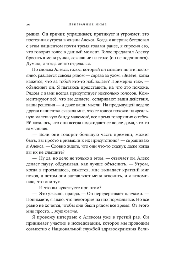 Кто здесь? Эффект ощущаемого присутствия с точки зрения науки