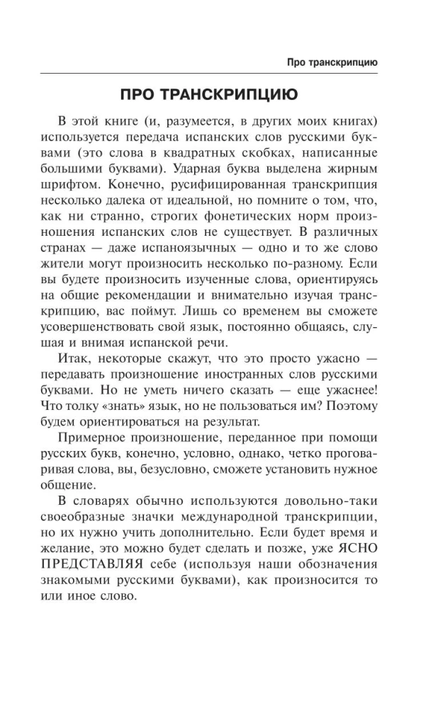Spāņu valoda. Labākais pašmācības ceļvedis iesācējiem