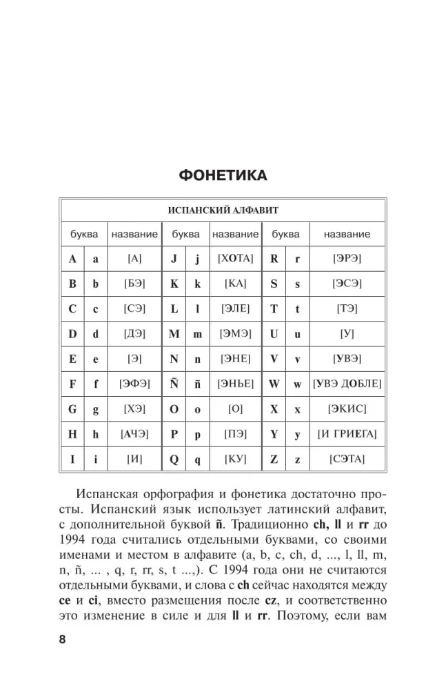 Spāņu valoda. Labākais pašmācības ceļvedis iesācējiem
