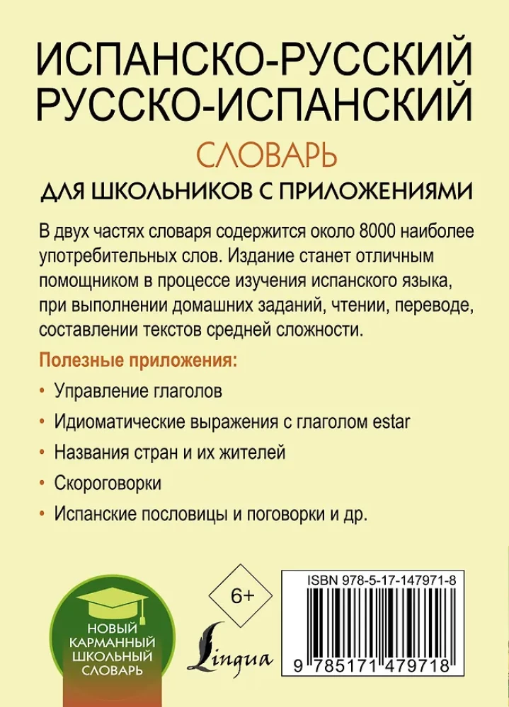 Ispanų-rusų rusų-ispanų žodynas mokiniams su priedais