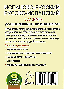 Ispanų-rusų rusų-ispanų žodynas mokiniams su priedais