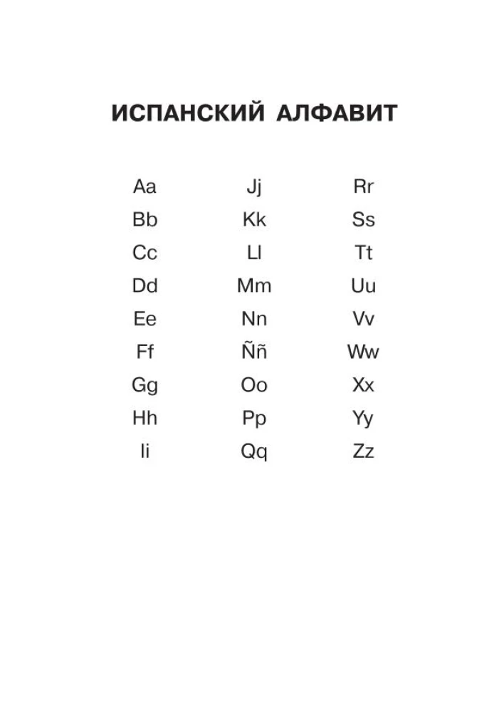 Ispanų-rusų rusų-ispanų žodynas mokiniams su priedais