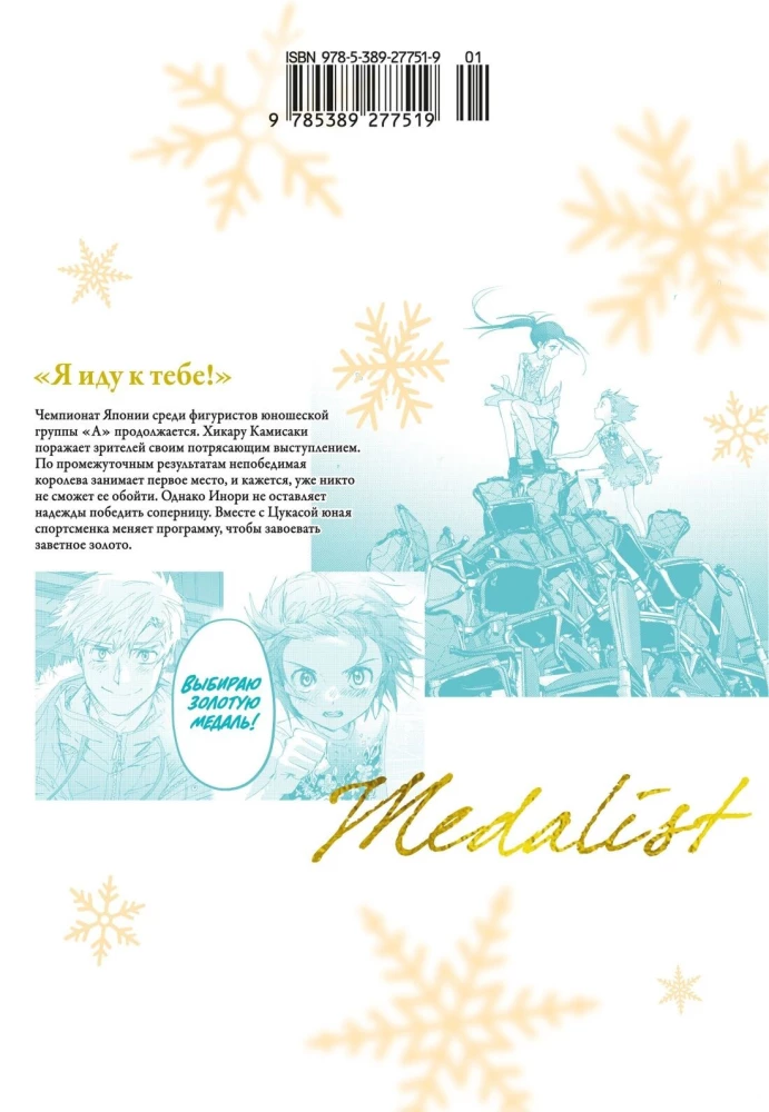 Медалистка. Книга 9