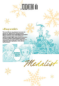Медалистка. Книга 9