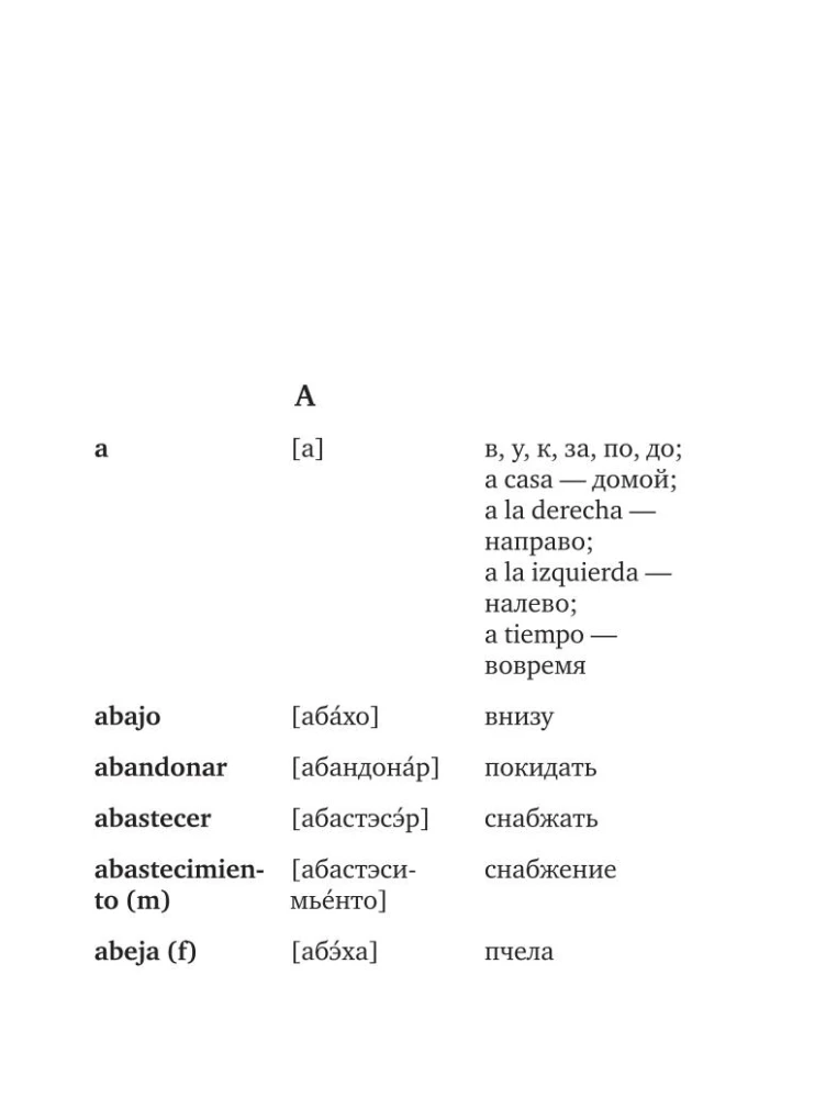 Новейший испанско-русский русско-испанский словарь с транскрипцией