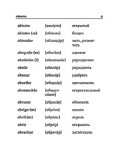 Новейший испанско-русский русско-испанский словарь с транскрипцией