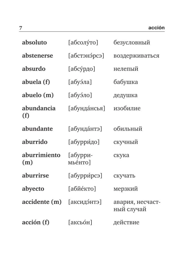 Новейший испанско-русский русско-испанский словарь с транскрипцией