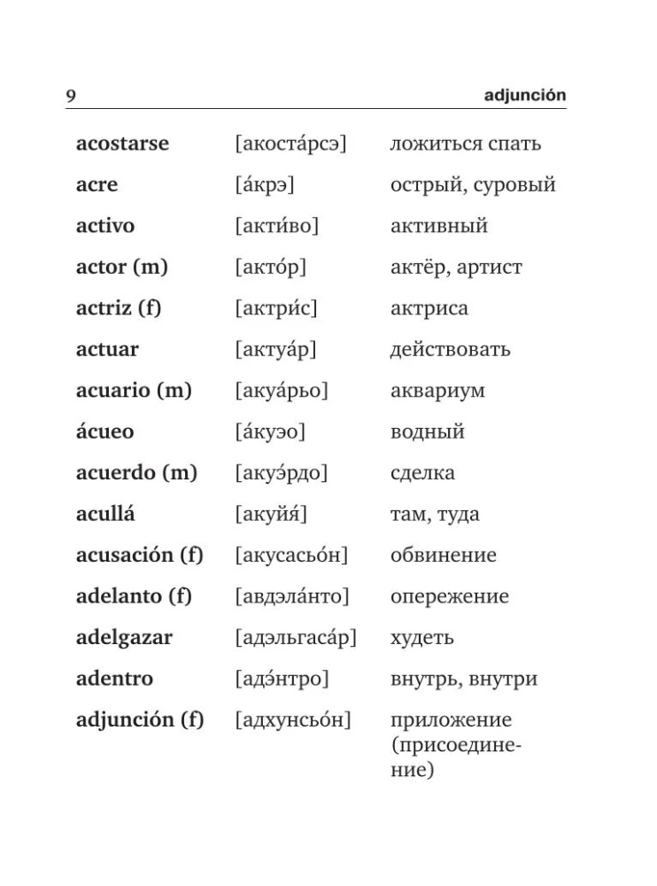 Новейший испанско-русский русско-испанский словарь с транскрипцией