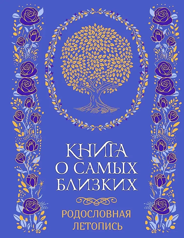 The Book About the Closest Ones. Genealogical Chronicle
