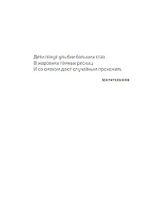 The Book About the Closest Ones. Genealogical Chronicle