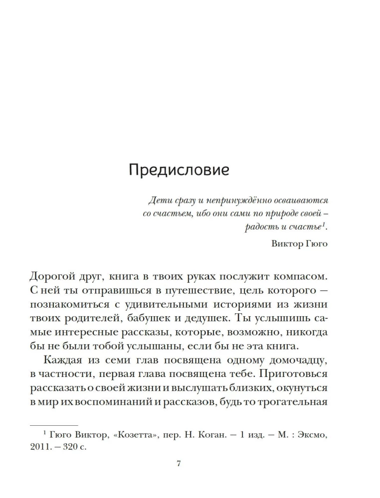 The Book About the Closest Ones. Genealogical Chronicle