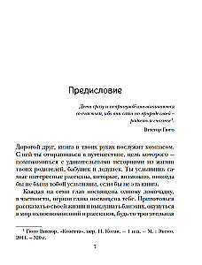 The Book About the Closest Ones. Genealogical Chronicle