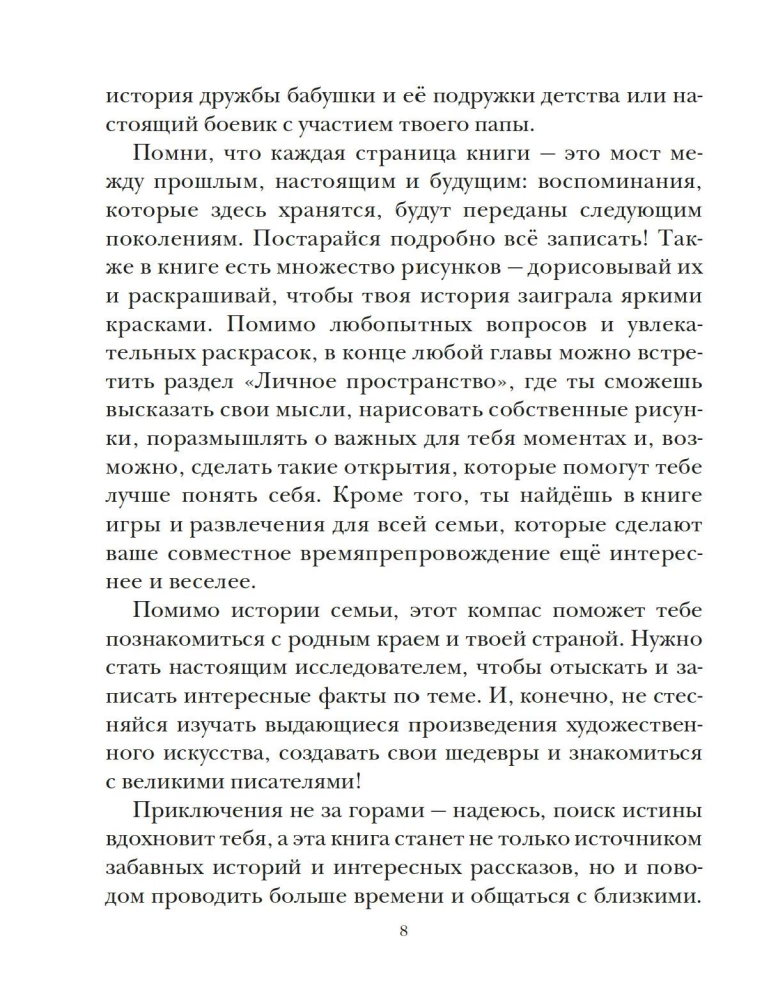 The Book About the Closest Ones. Genealogical Chronicle