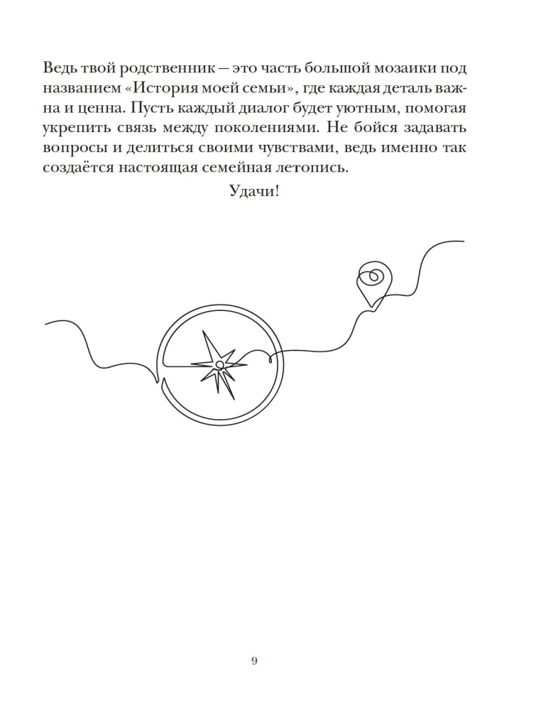 The Book About the Closest Ones. Genealogical Chronicle