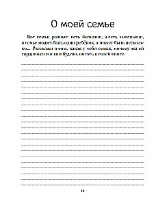 The Book About the Closest Ones. Genealogical Chronicle
