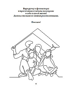 The Book About the Closest Ones. Genealogical Chronicle