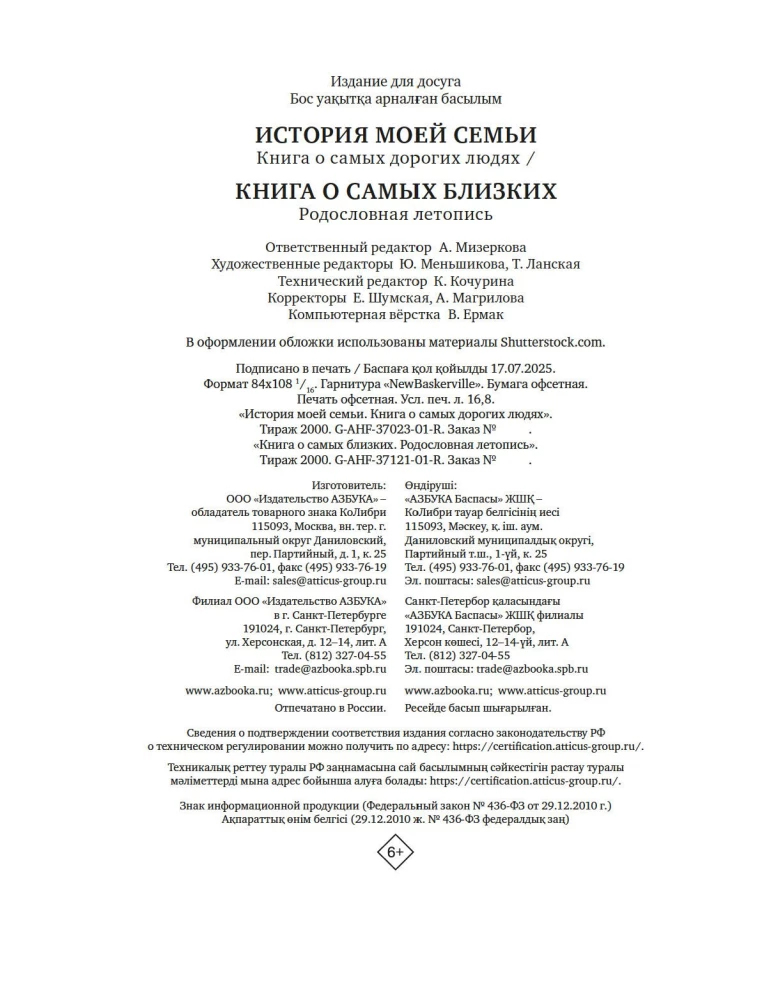 The Book About the Closest Ones. Genealogical Chronicle