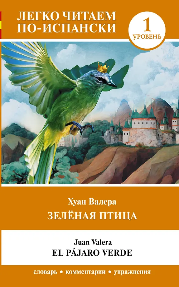 Der grüne Vogel = El pájaro verde. Niveau 1
