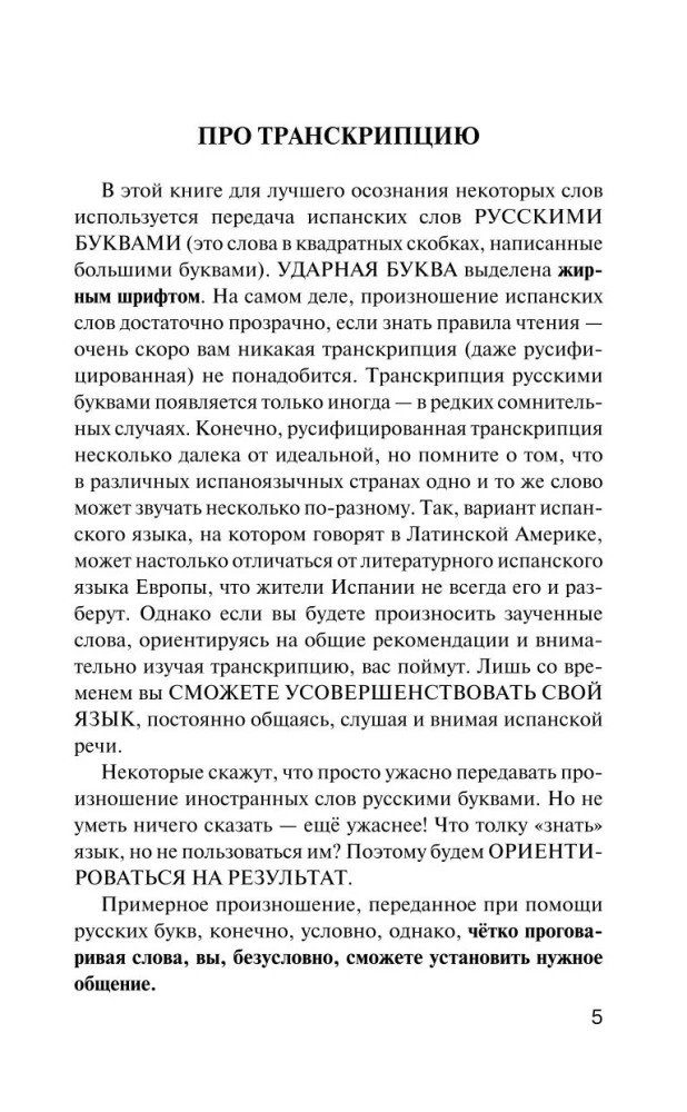 Hispaania grammatika ilma erasessioonita. Kõik keerukused lihtsates skeemides