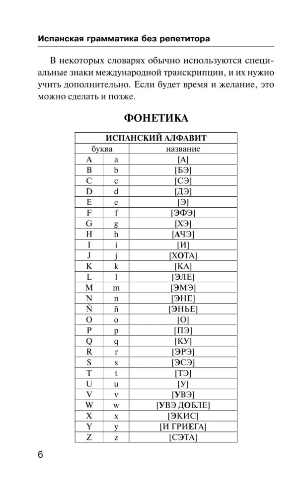 Hispaania grammatika ilma erasessioonita. Kõik keerukused lihtsates skeemides