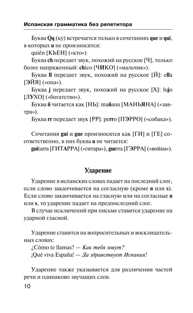 Hispaania grammatika ilma erasessioonita. Kõik keerukused lihtsates skeemides