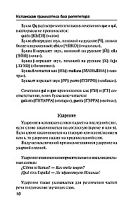 Hispaania grammatika ilma erasessioonita. Kõik keerukused lihtsates skeemides