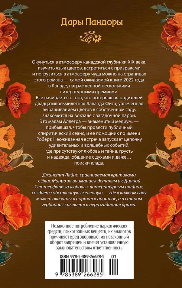 Ogród cudów i zaczarowana harfa