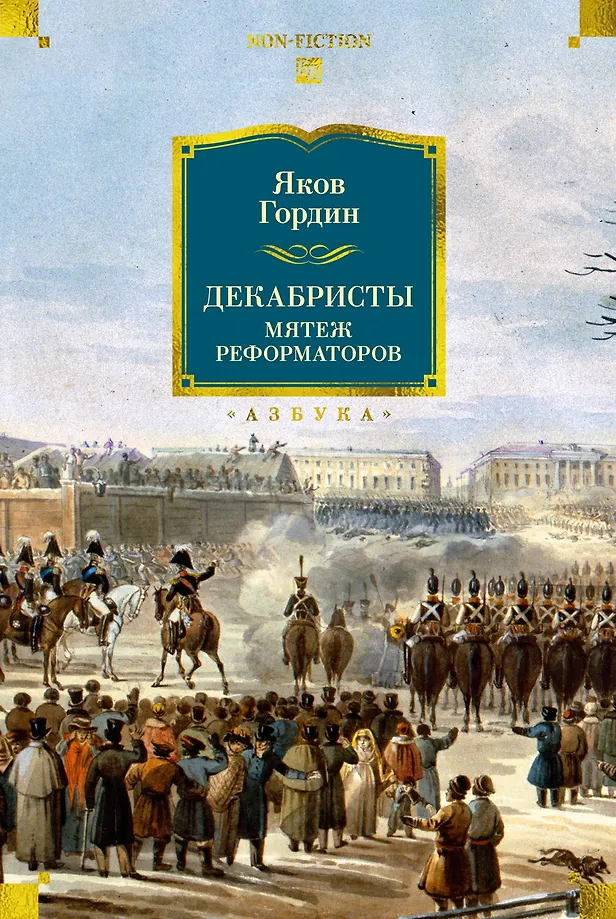 Dekabryści. Bunt reformatorów