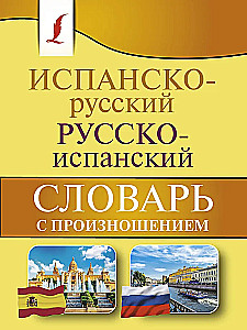 Spāņu-krievu, krievu-spāņu vārdnīca ar izrunu
