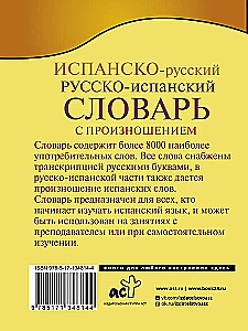 Spāņu-krievu, krievu-spāņu vārdnīca ar izrunu